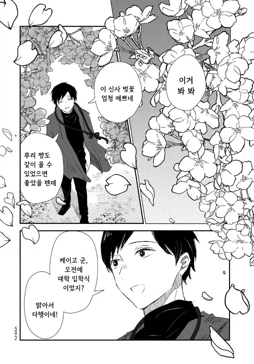 비의 신에게 가호를 받는 만화.manhwa_46.webp