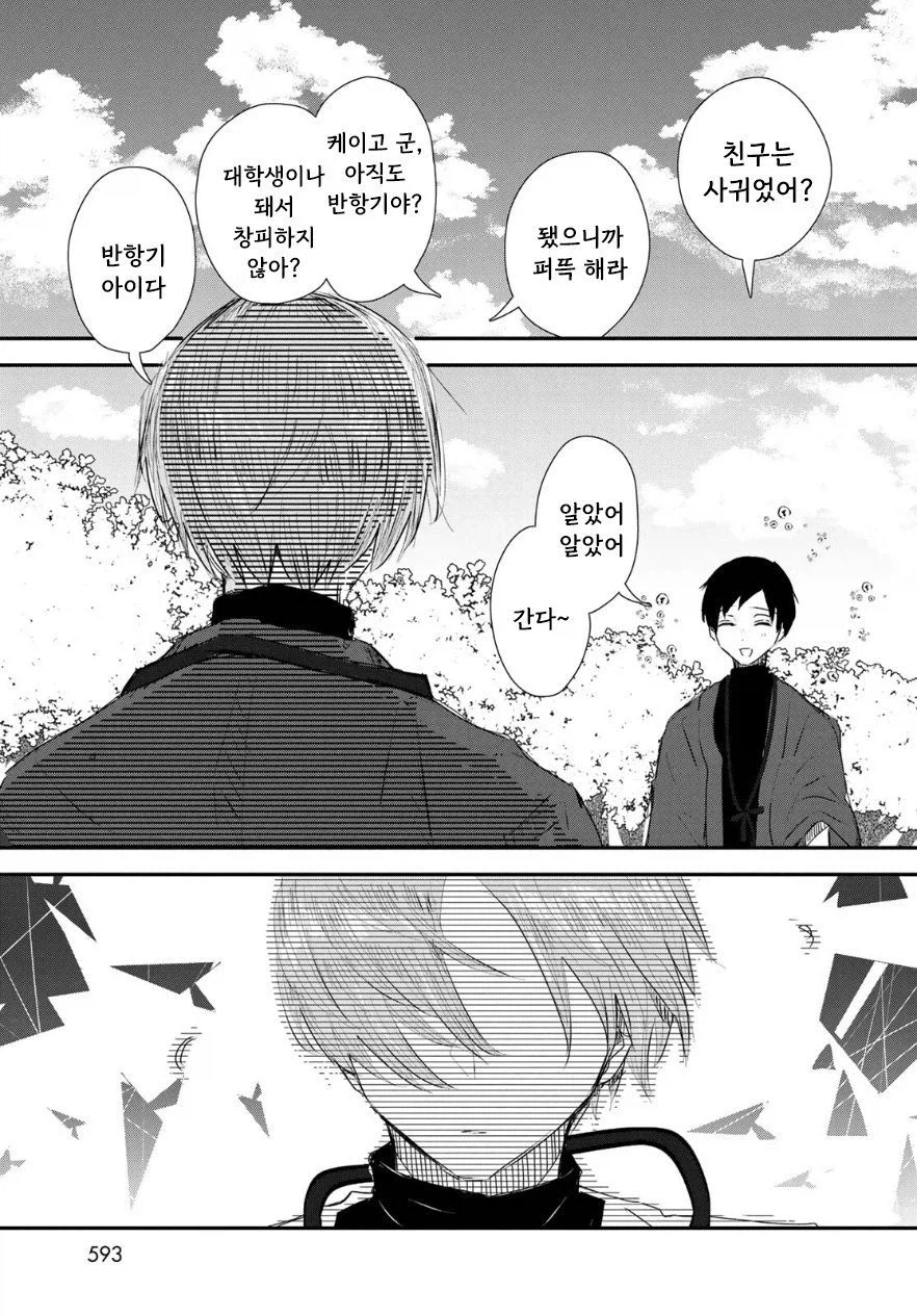 비의 신에게 가호를 받는 만화.manhwa_47.webp