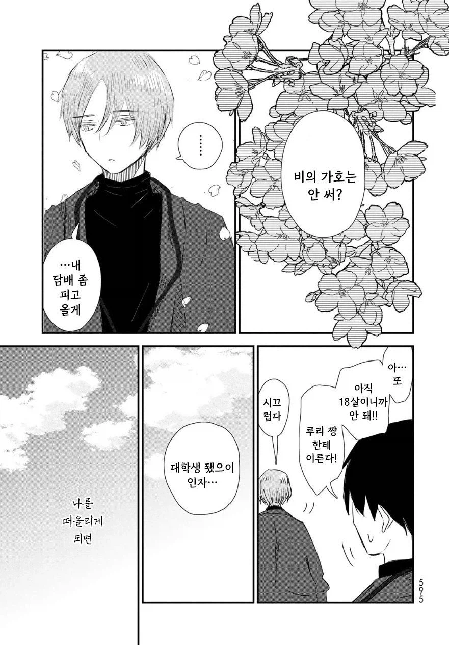 비의 신에게 가호를 받는 만화.manhwa_49.webp