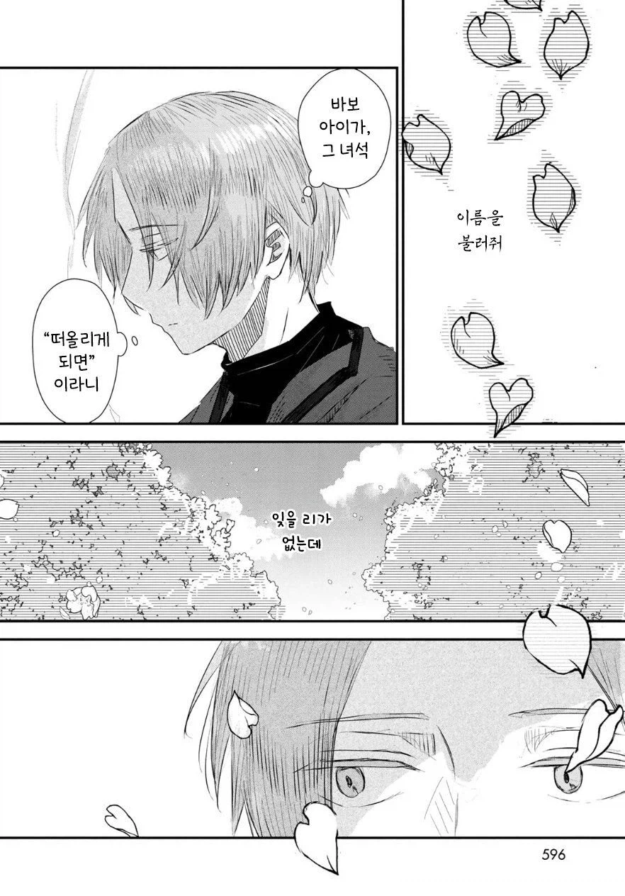 비의 신에게 가호를 받는 만화.manhwa_50.webp