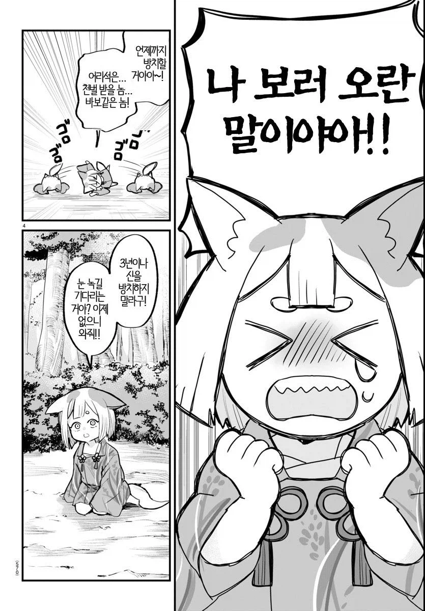 그 벚꽃은 천 년 동안 살아있다.manhwa_4.webp