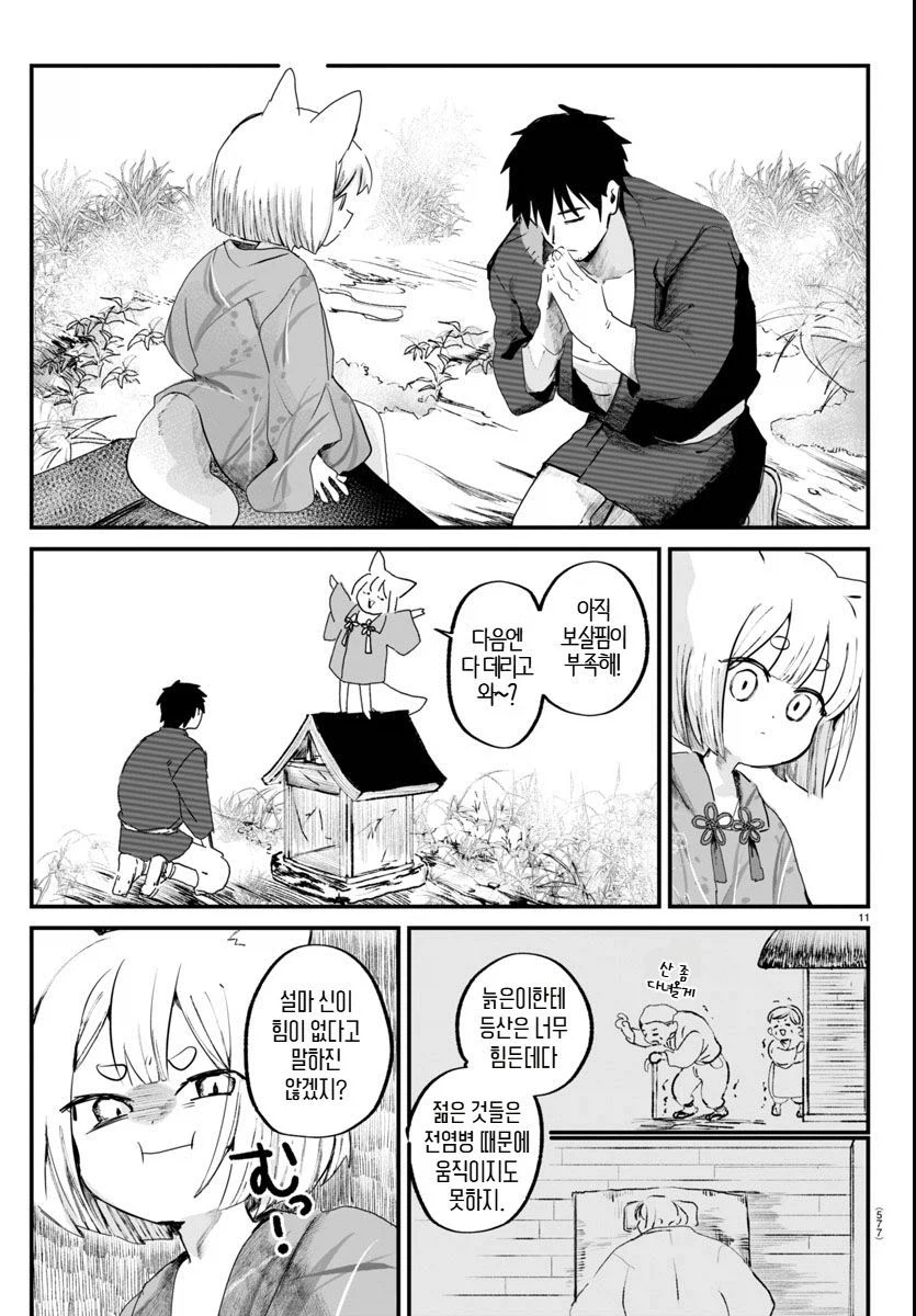 그 벚꽃은 천 년 동안 살아있다.manhwa_11.webp