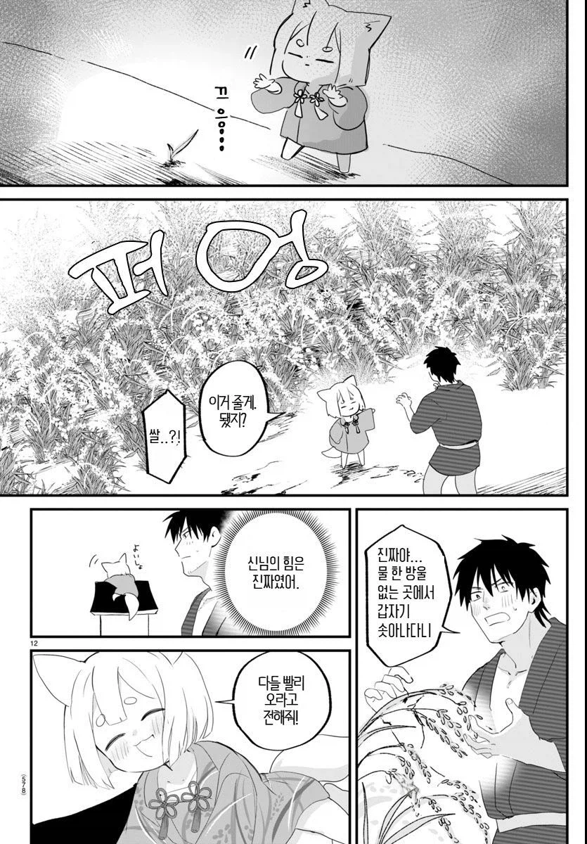 그 벚꽃은 천 년 동안 살아있다.manhwa_12.webp