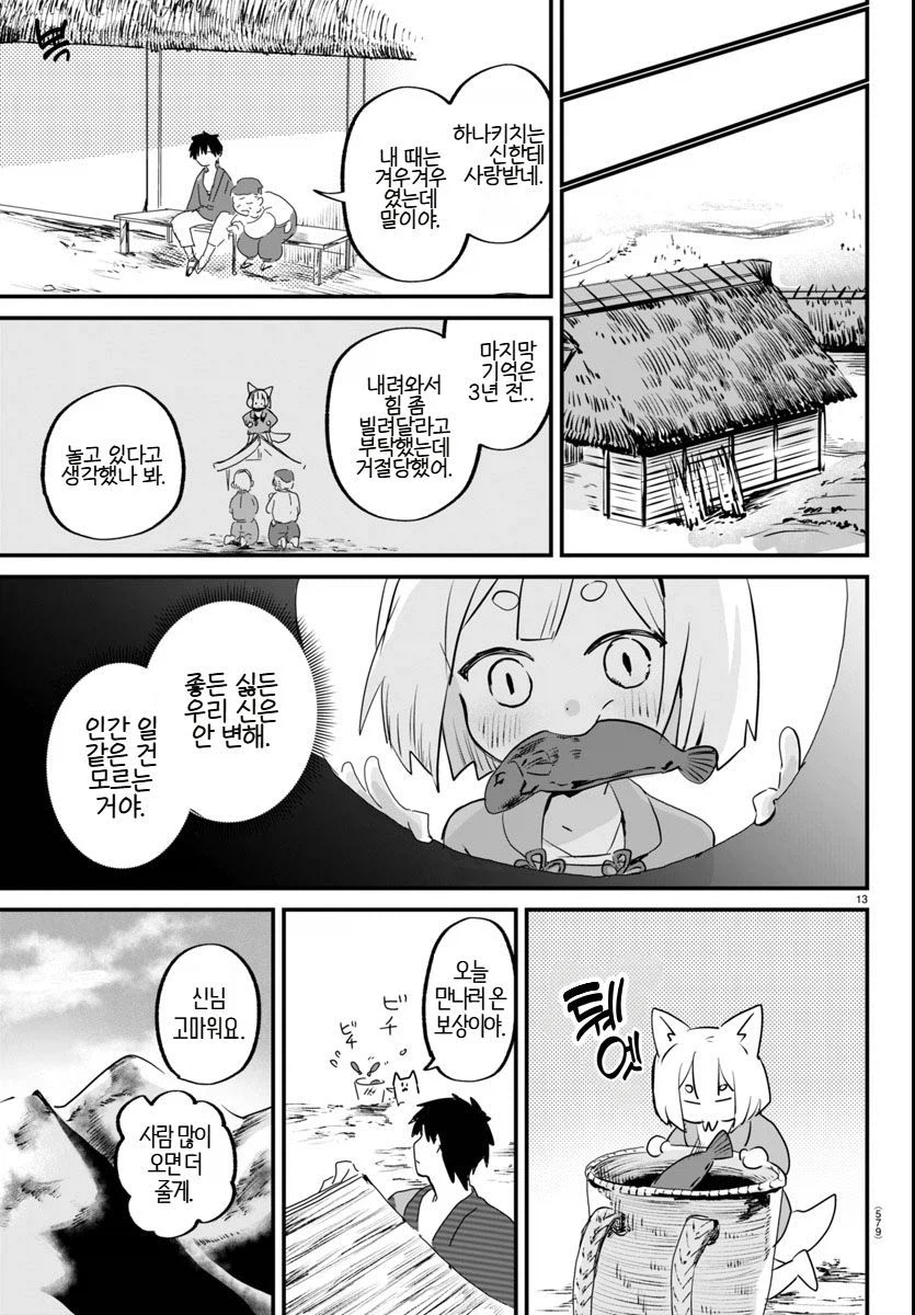 그 벚꽃은 천 년 동안 살아있다.manhwa_13.webp