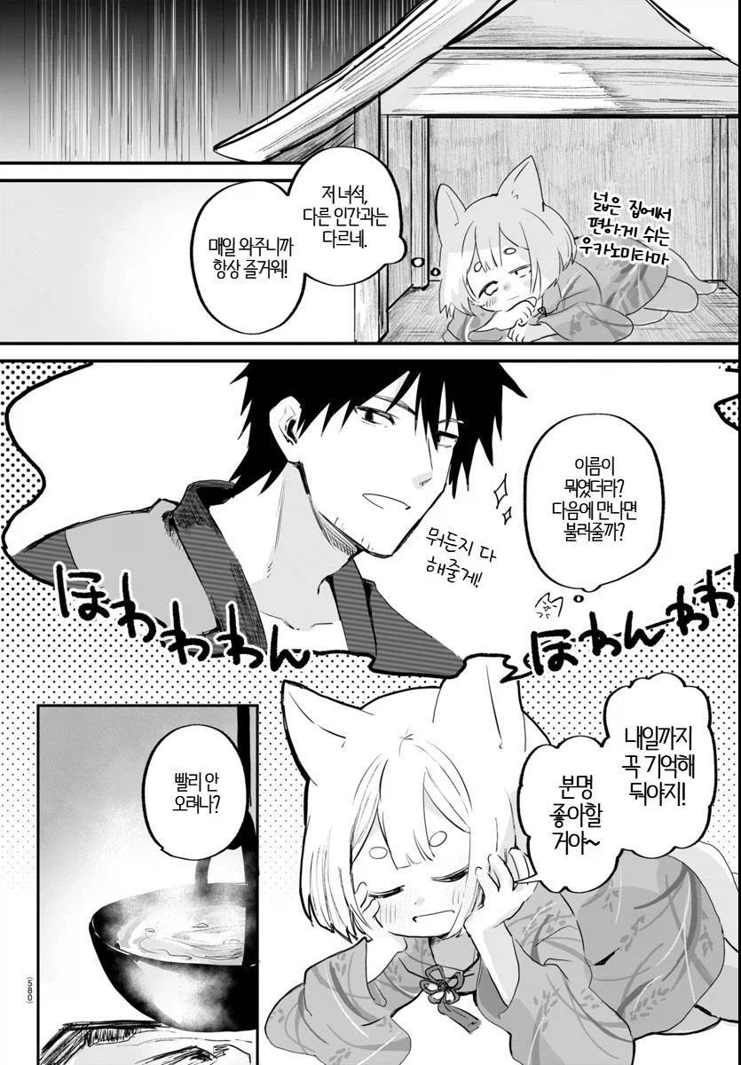 그 벚꽃은 천 년 동안 살아있다.manhwa_14.webp