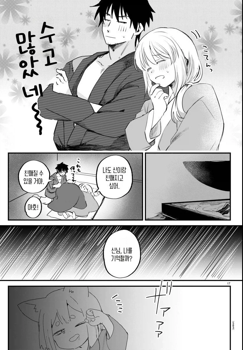 그 벚꽃은 천 년 동안 살아있다.manhwa_17.webp