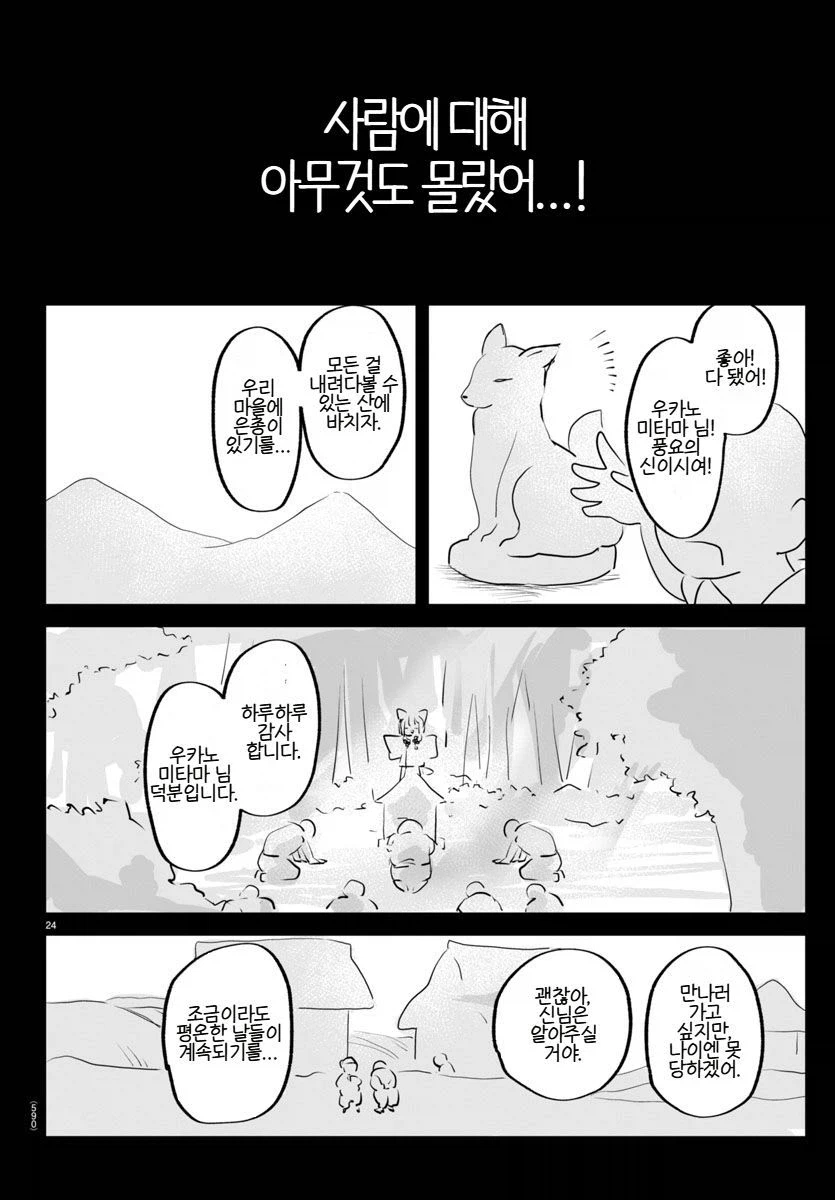 그 벚꽃은 천 년 동안 살아있다.manhwa_24.webp