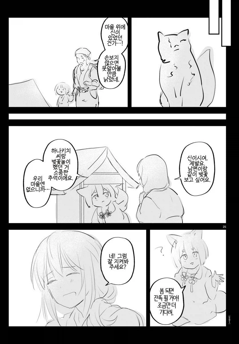 그 벚꽃은 천 년 동안 살아있다.manhwa_25.webp