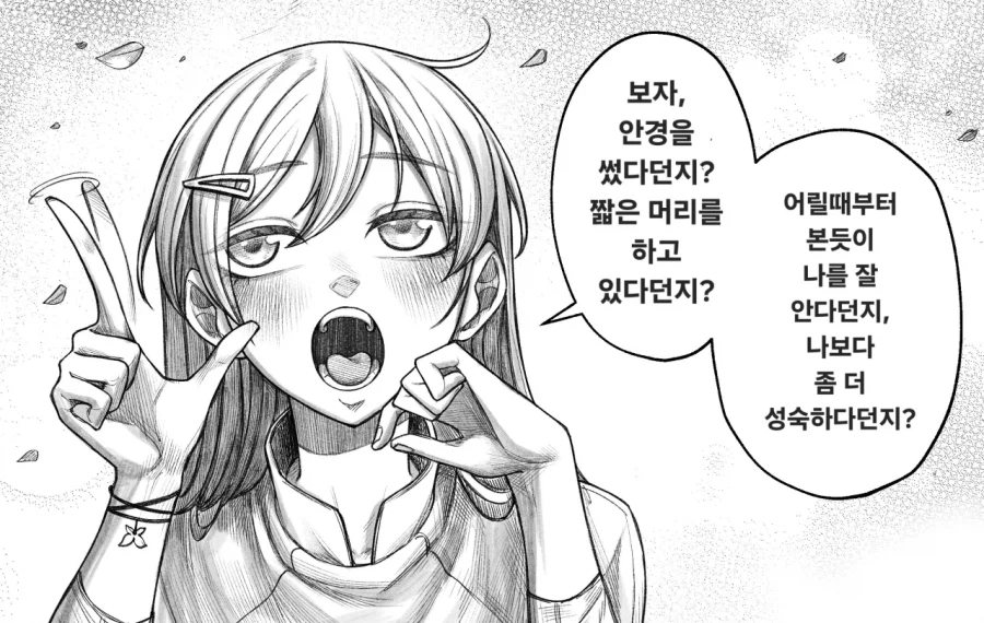 눈치 빠른 남사친.manhwa_4.webp