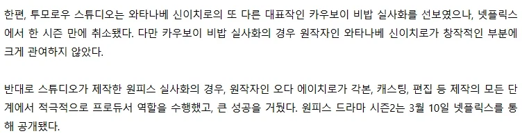 원피스) 실사 드라마 제작사의 존나 놀라운 포인트_2.webp