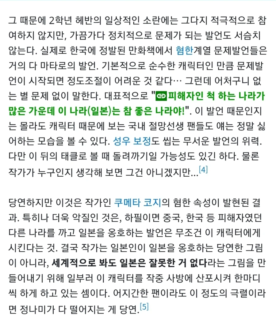 자기 캐릭터를 감정쓰레기통으로 쓰던 혐한작가_2.webp
