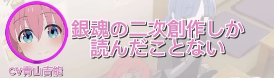 은혼) 본편은 한권도 안읽고 2차창작만 봤다는 봇치 ㅋㅋㅋ_2.webp