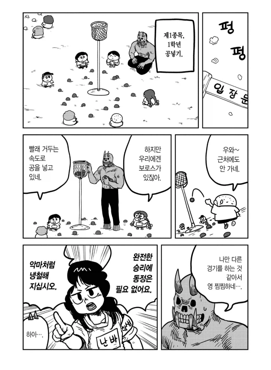 비겁한 악마놈이 운동회 하는 만화_1.webp