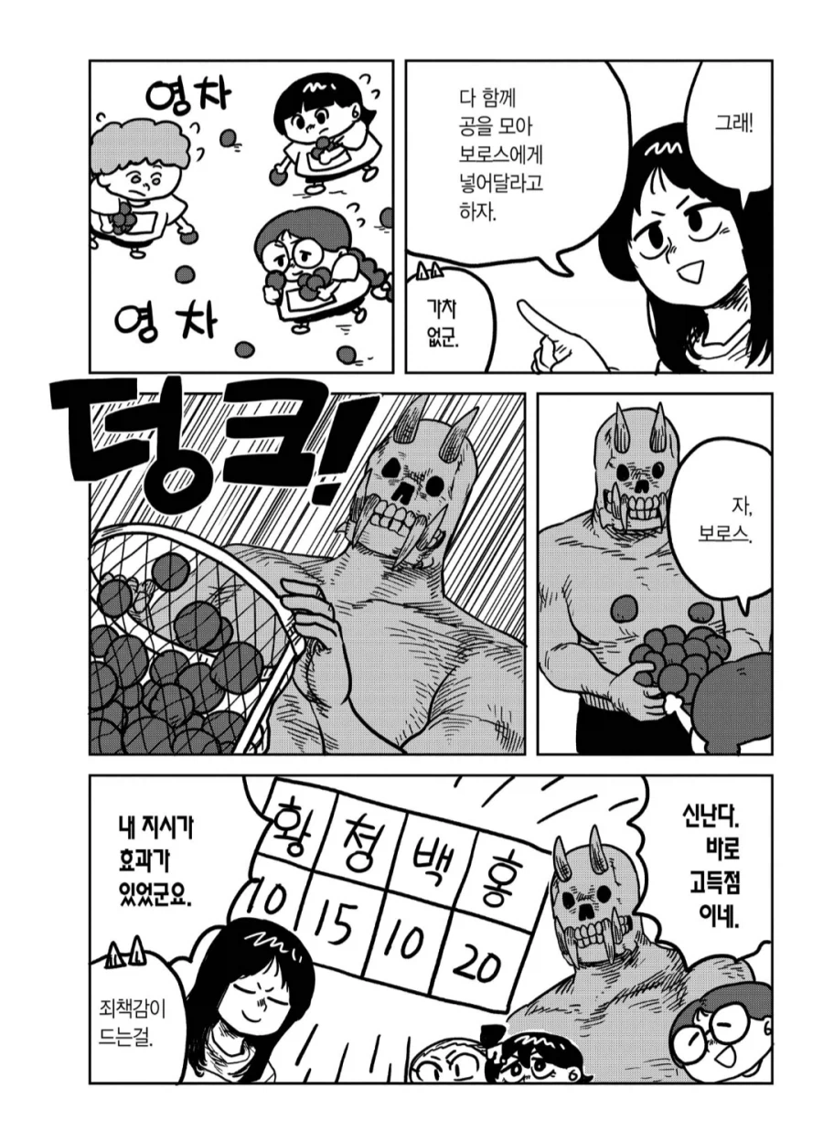 비겁한 악마놈이 운동회 하는 만화_2.webp