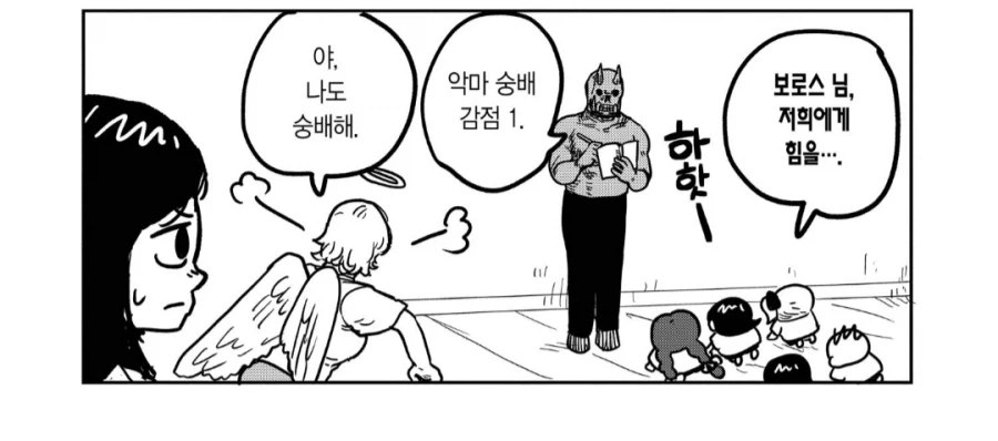 비겁한 악마놈이 운동회 하는 만화_3.webp