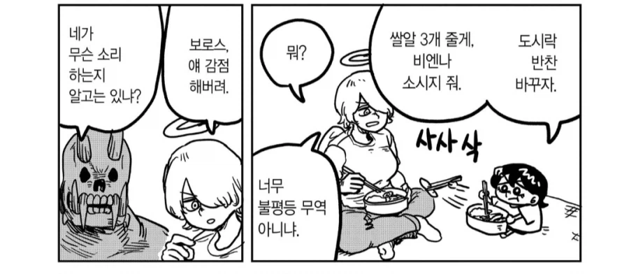 비겁한 악마놈이 운동회 하는 만화_4.webp