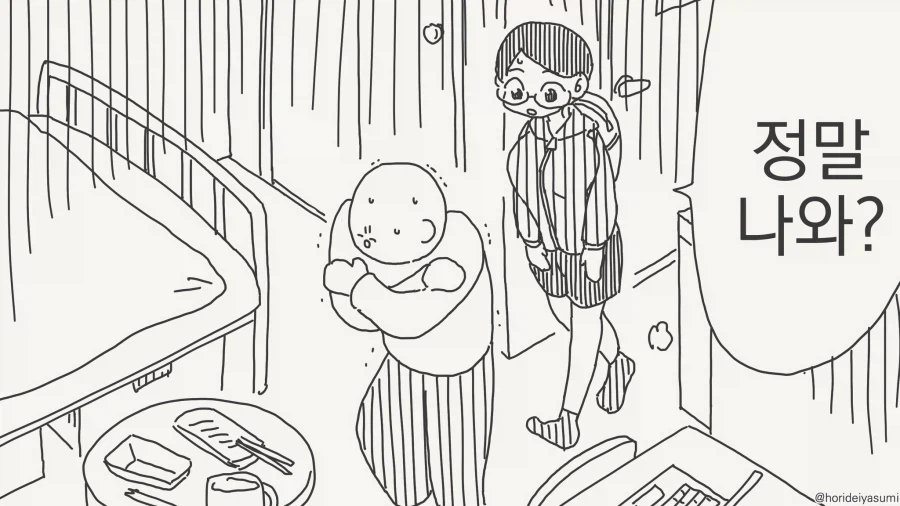 눈치없는 귀신manga_1.webp