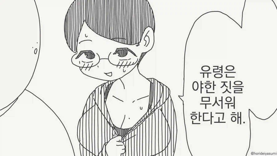 눈치없는 귀신manga_2.webp