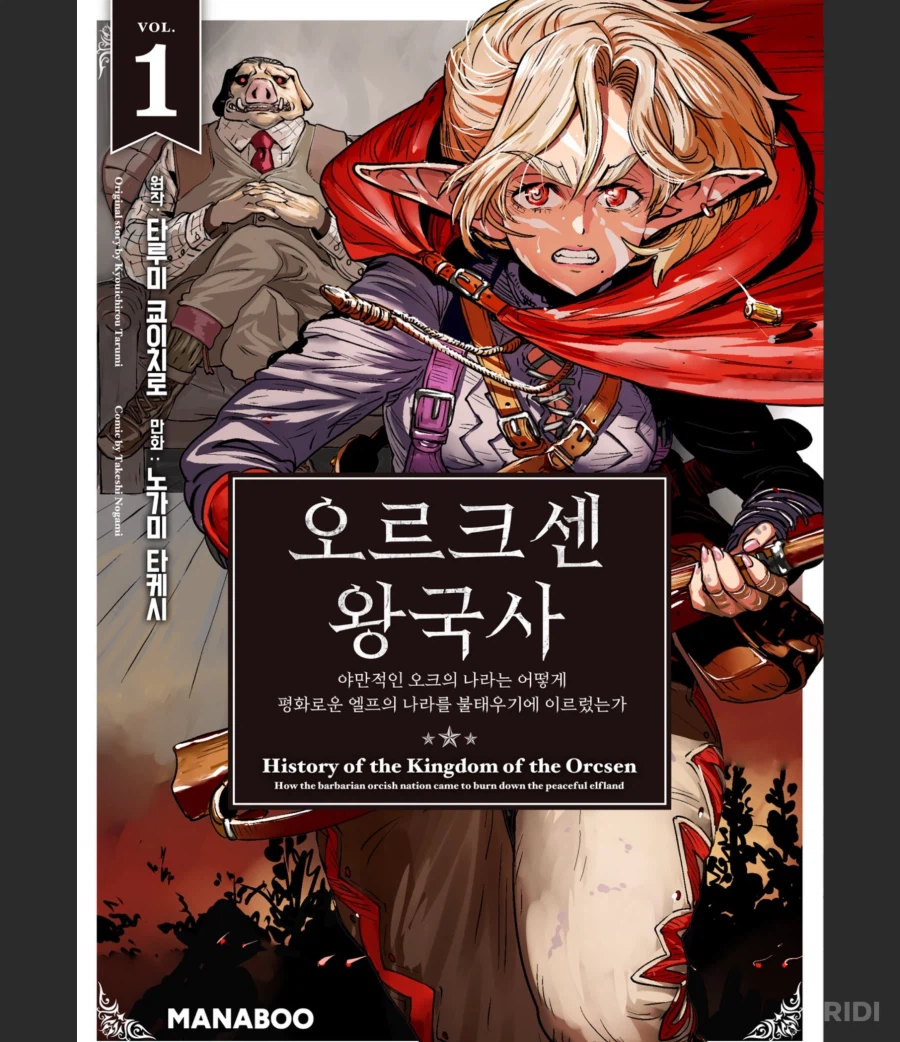 오 오래간만에 오크가 엘프능욕하는 만화 나왔는갑네_1.webp