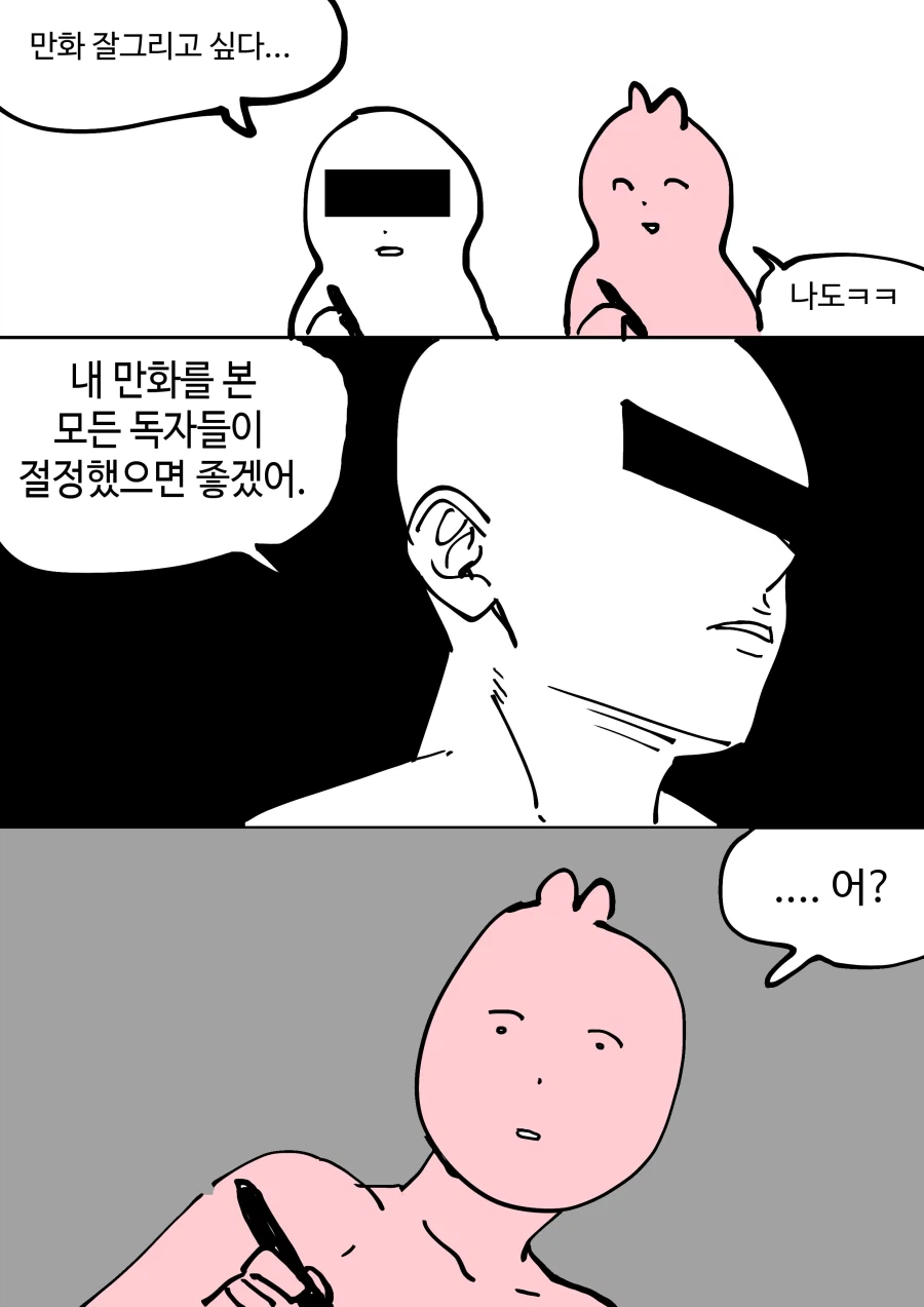 만화 그리는 사람들의 바람_1.webp