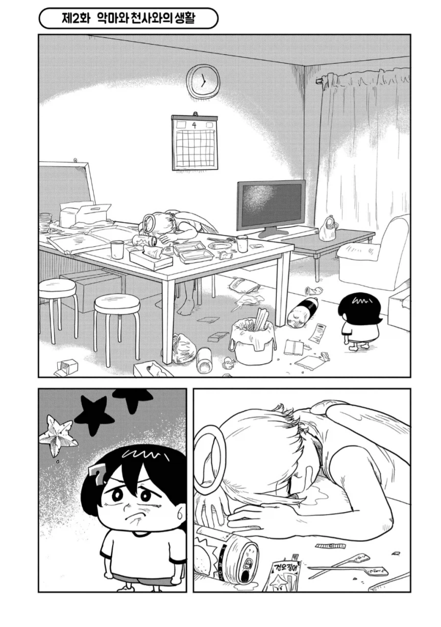 인류멸망계획 심사를 위한 주거지를 얻게 된 소녀.manhwa_2.webp