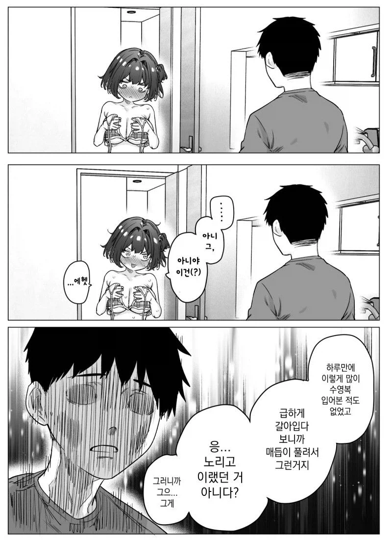 수영복 벗겨졌지만 아직은 세이프인.manhwa_2.webp