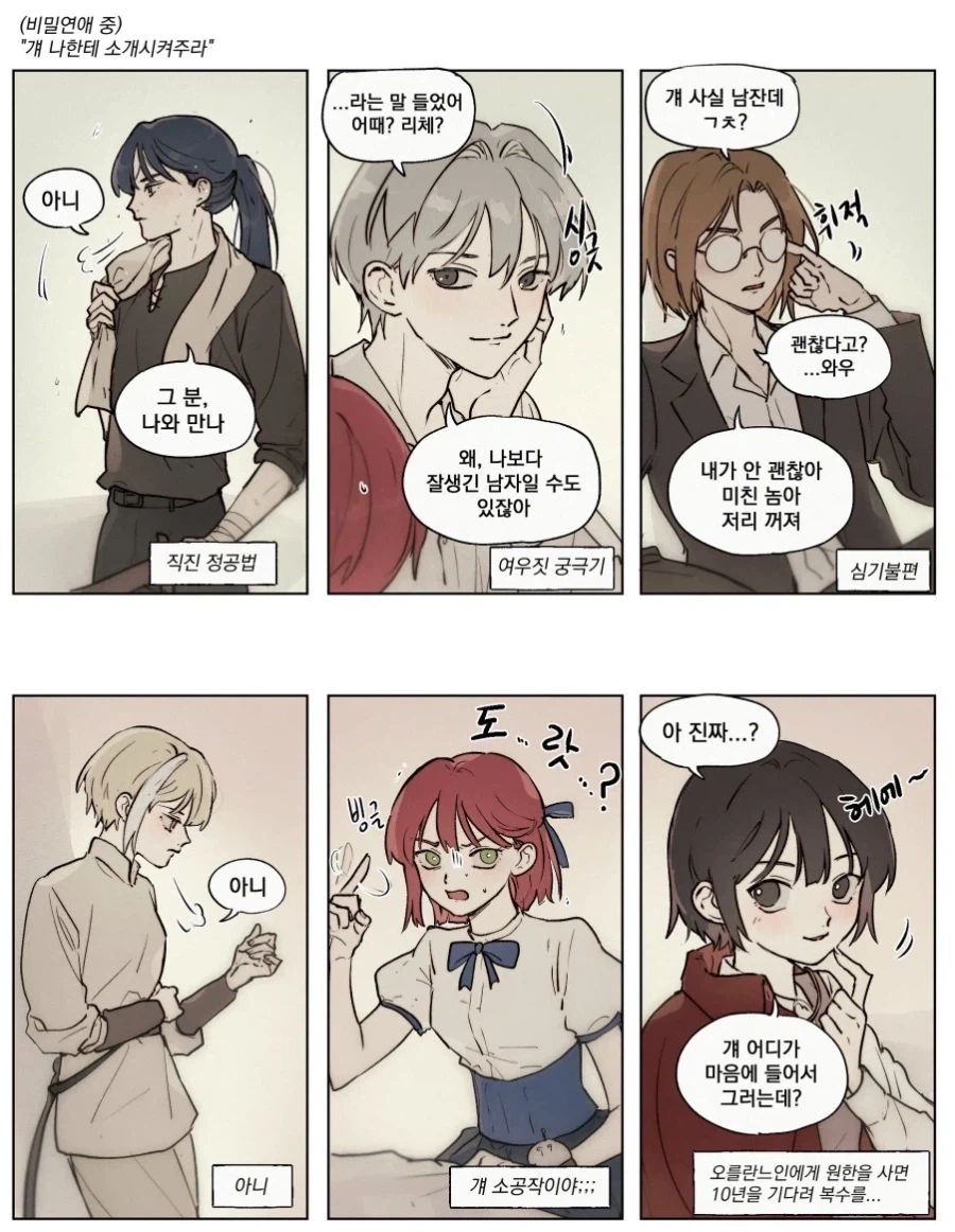 룬의아이들) 아씨... 갑자기 룬아 팬픽 만화 보다가 주화입마 옴_1.webp