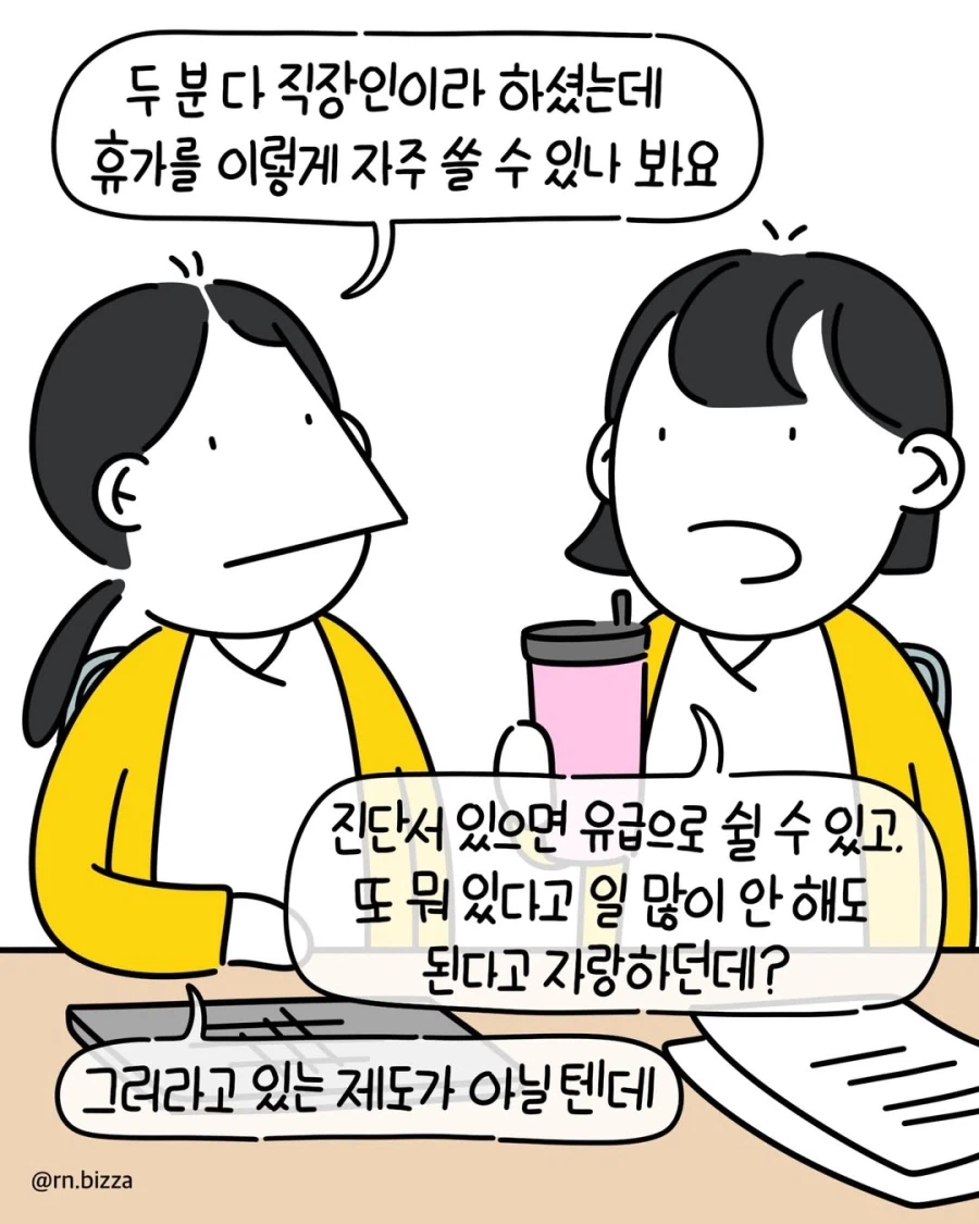 병실 물난리 일으킨 애기 보호자.manga_2.webp
