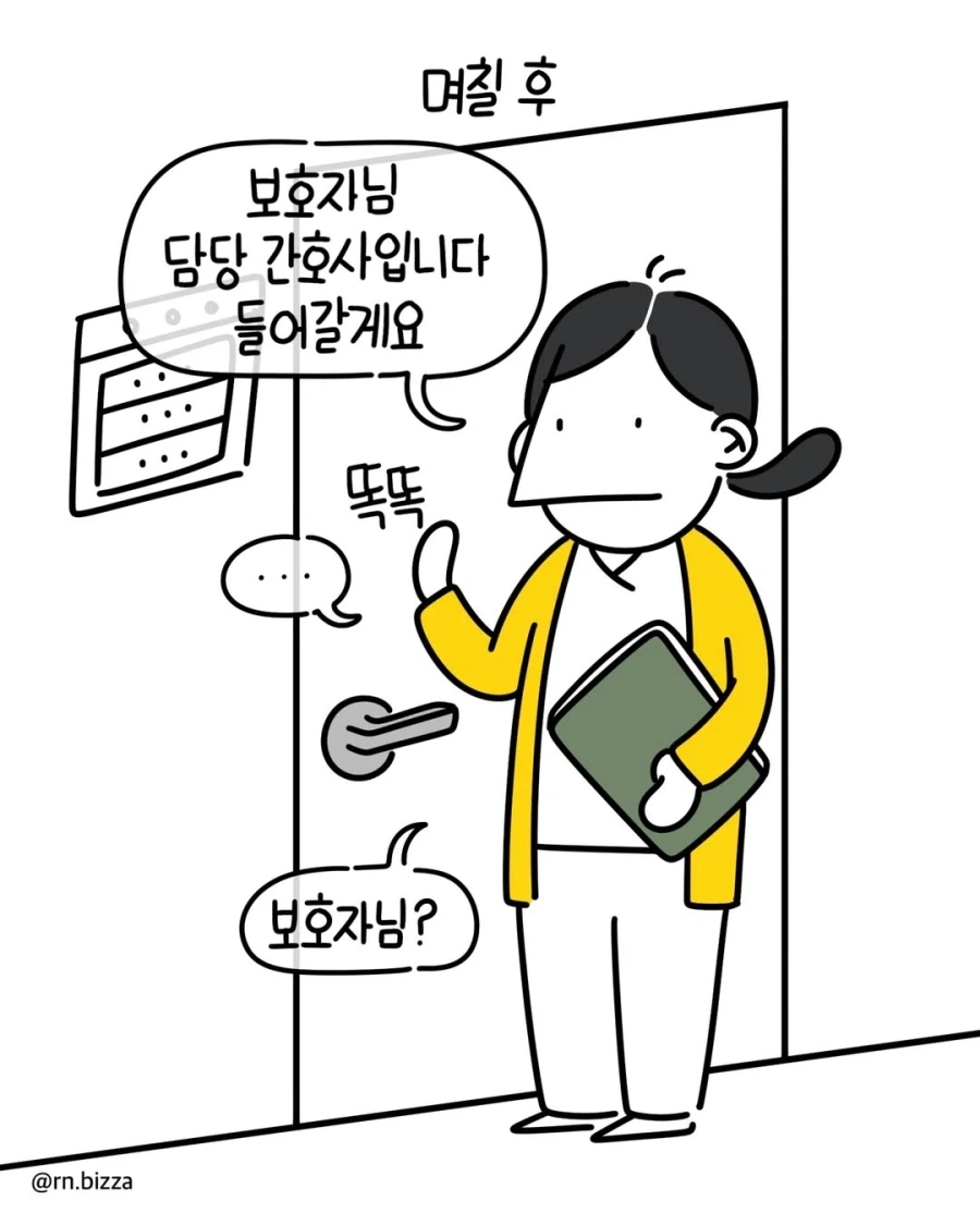 병실 물난리 일으킨 애기 보호자.manga_3.webp