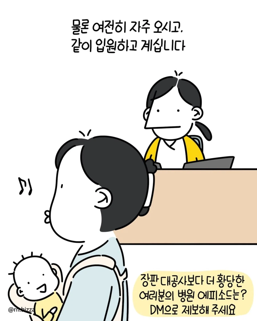 병실 물난리 일으킨 애기 보호자.manga_10.webp