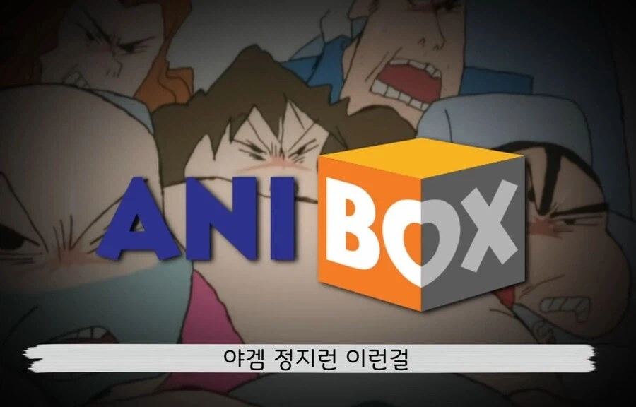 야애니 틀어주고 징계 먹음_4.webp