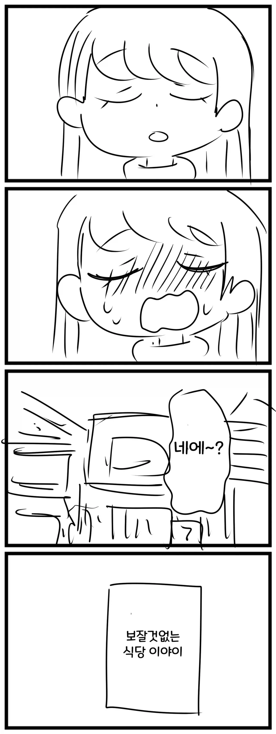 보잘것없는 식당 이야기.manhwa_11.webp