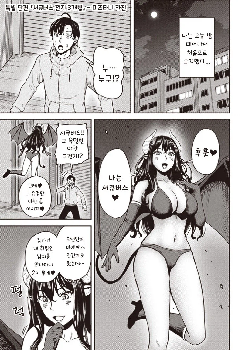 교통사고 당한 서큐버스.manhwa_1.webp