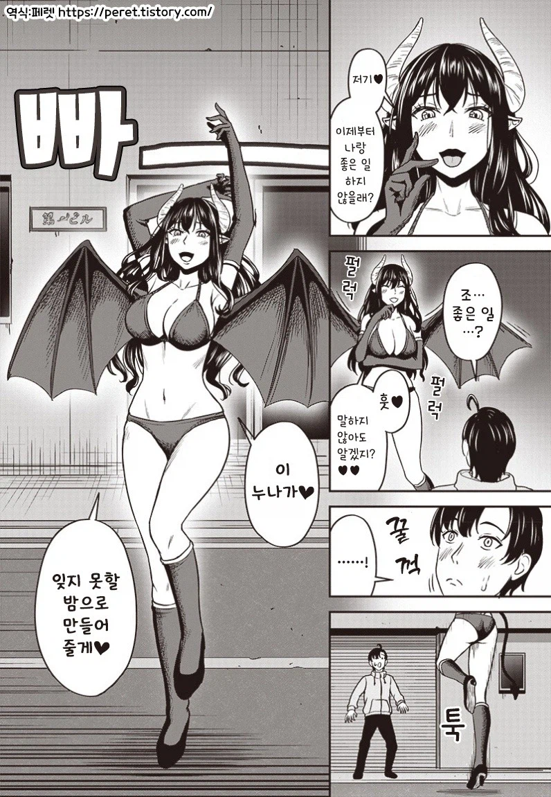 교통사고 당한 서큐버스.manhwa_2.webp