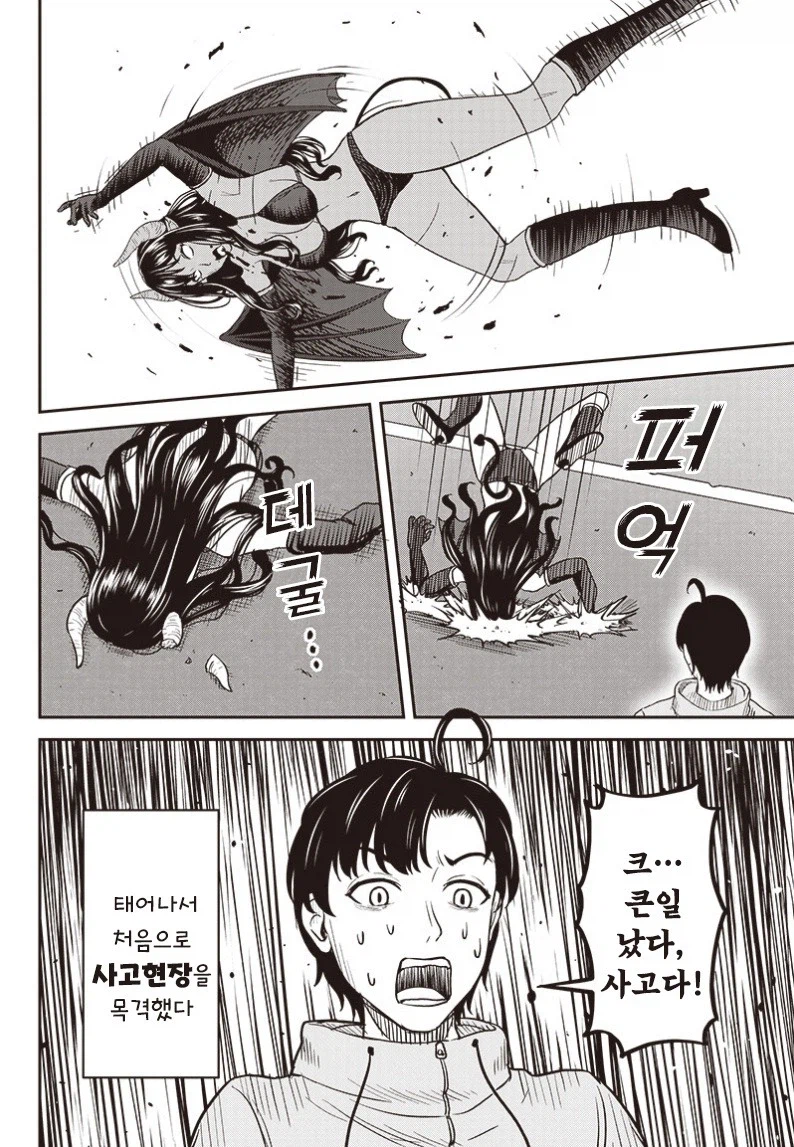 교통사고 당한 서큐버스.manhwa_4.webp