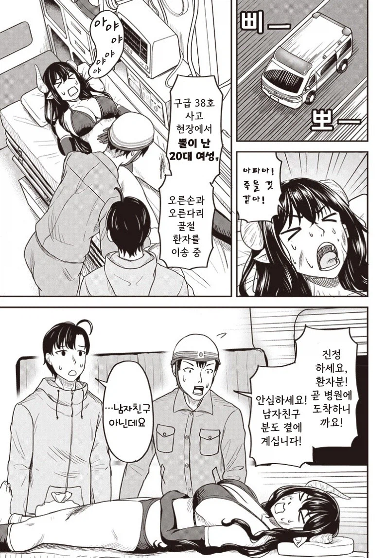 교통사고 당한 서큐버스.manhwa_5.webp
