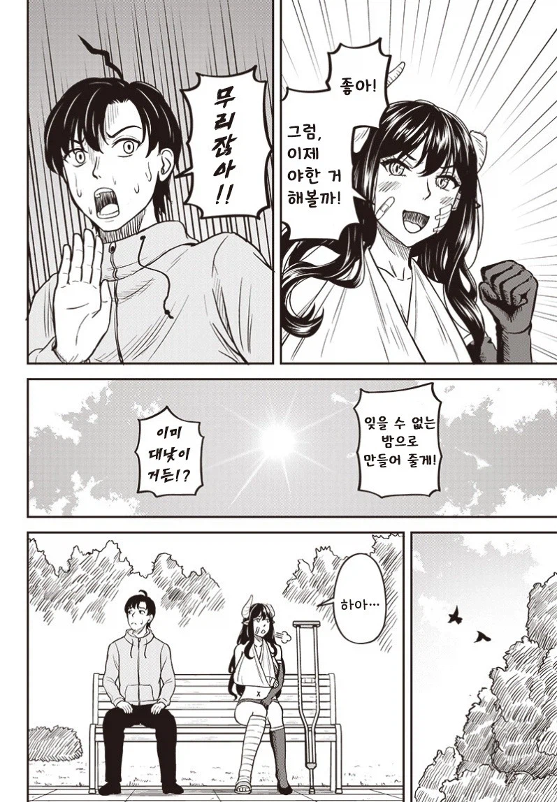 교통사고 당한 서큐버스.manhwa_8.webp