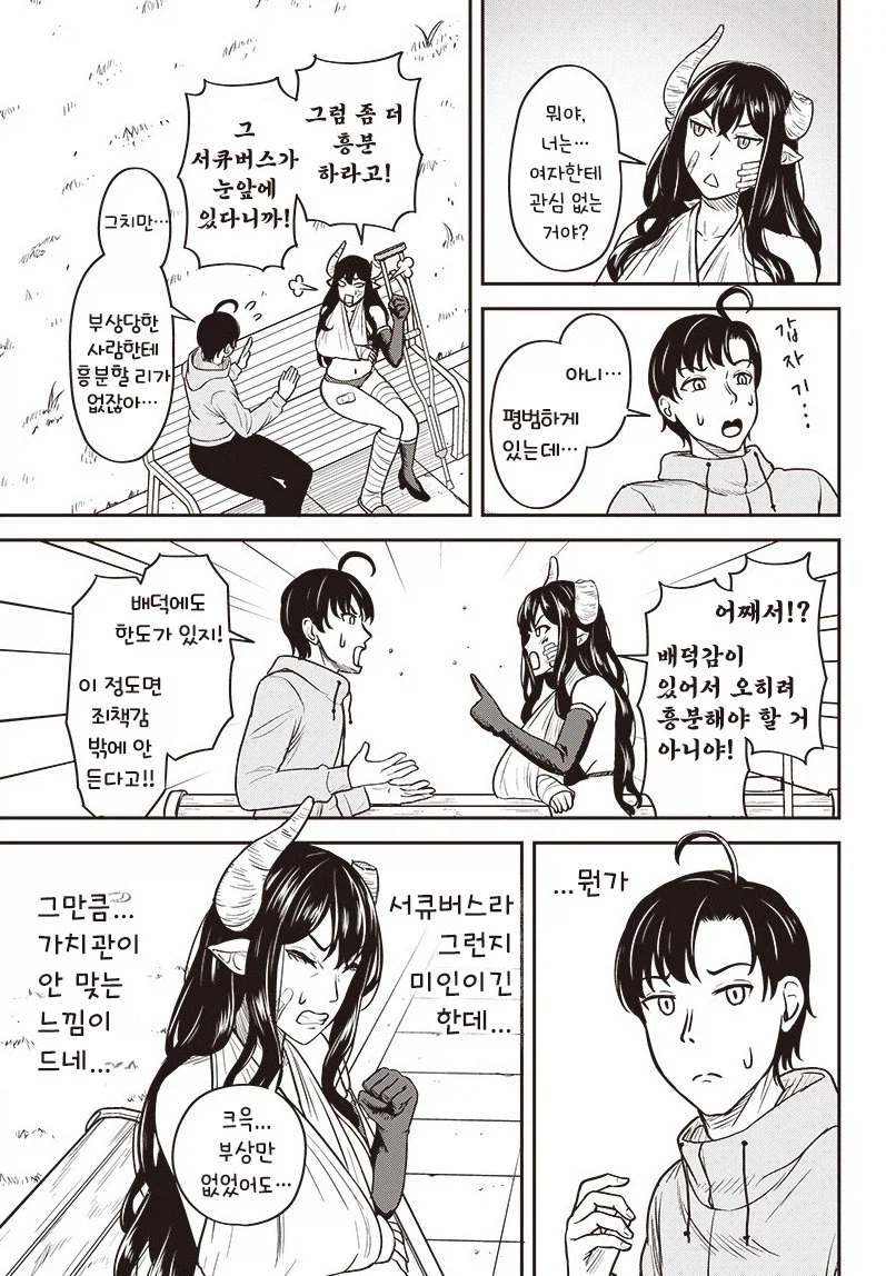교통사고 당한 서큐버스.manhwa_9.webp