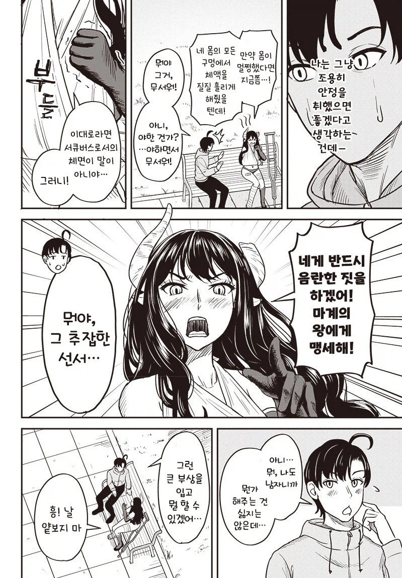 교통사고 당한 서큐버스.manhwa_10.webp