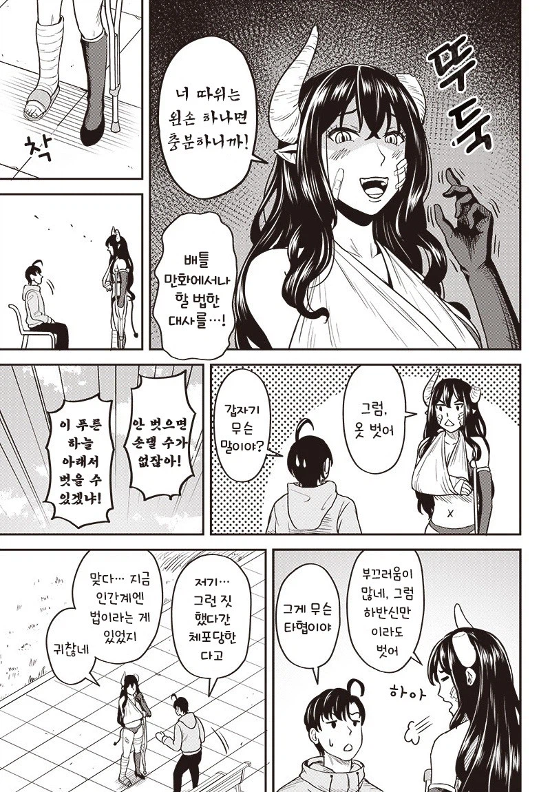 교통사고 당한 서큐버스.manhwa_11.webp