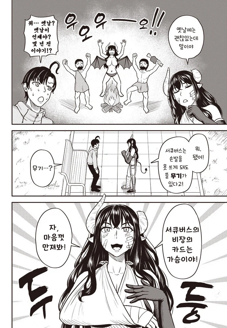 교통사고 당한 서큐버스.manhwa_12.webp