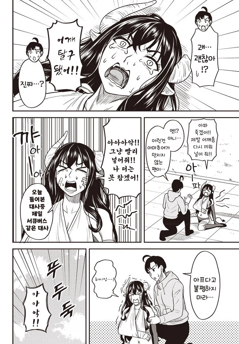 교통사고 당한 서큐버스.manhwa_14.webp