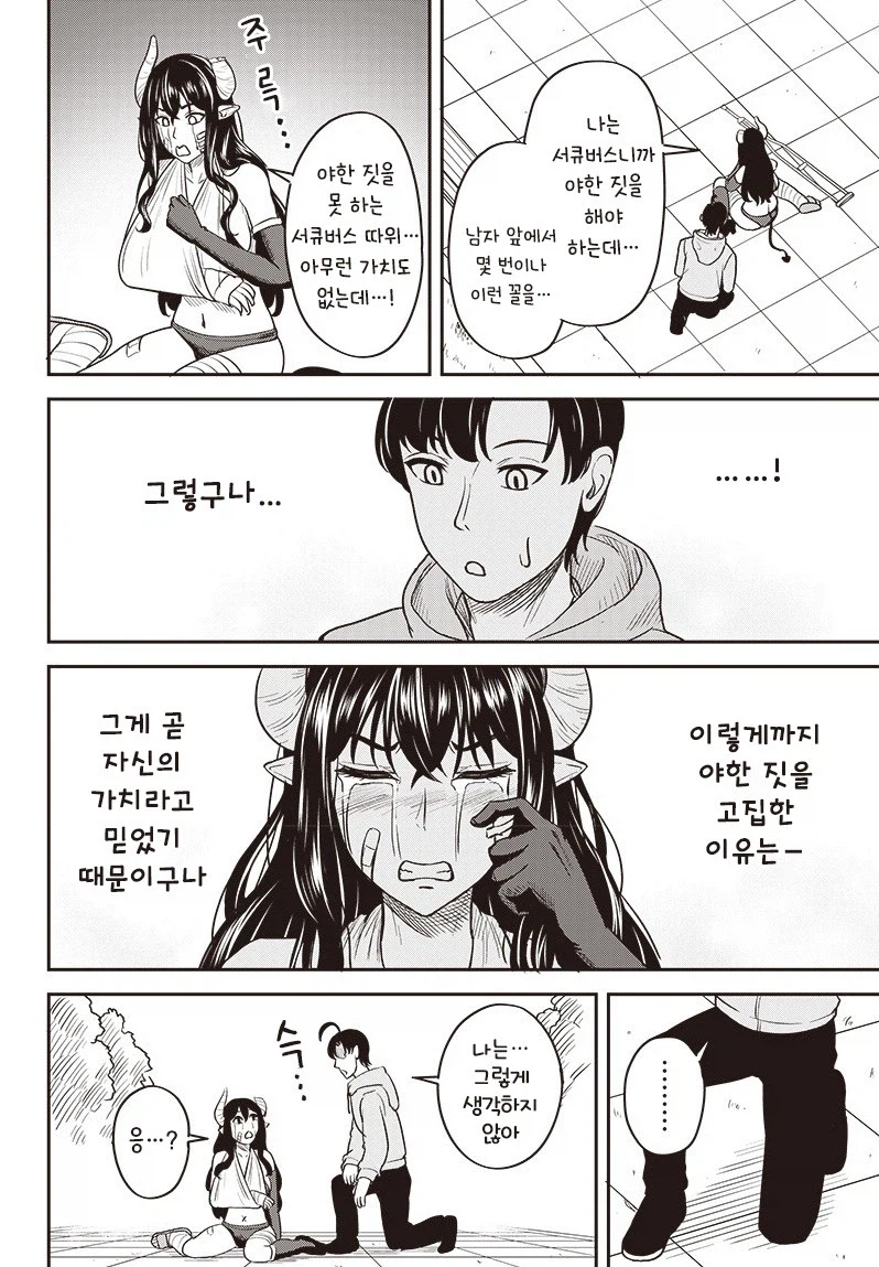 교통사고 당한 서큐버스.manhwa_16.webp