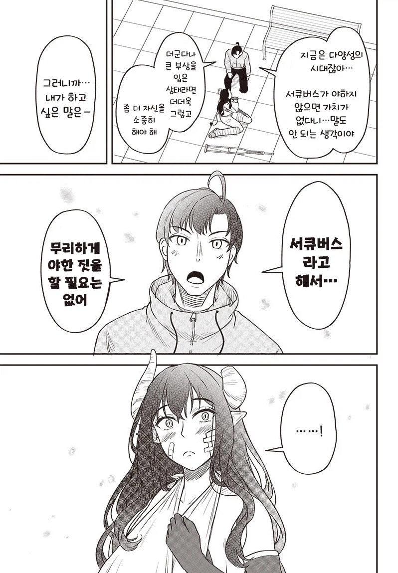 교통사고 당한 서큐버스.manhwa_17.webp