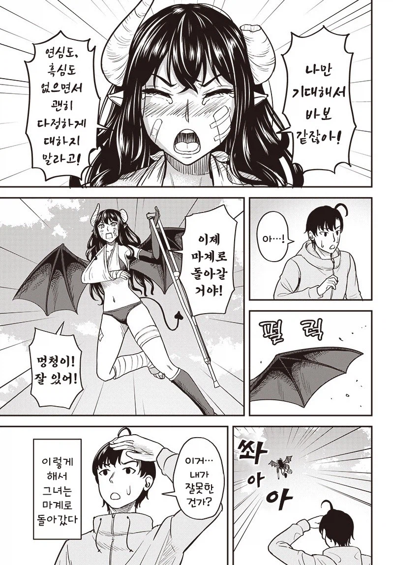 교통사고 당한 서큐버스.manhwa_19.webp