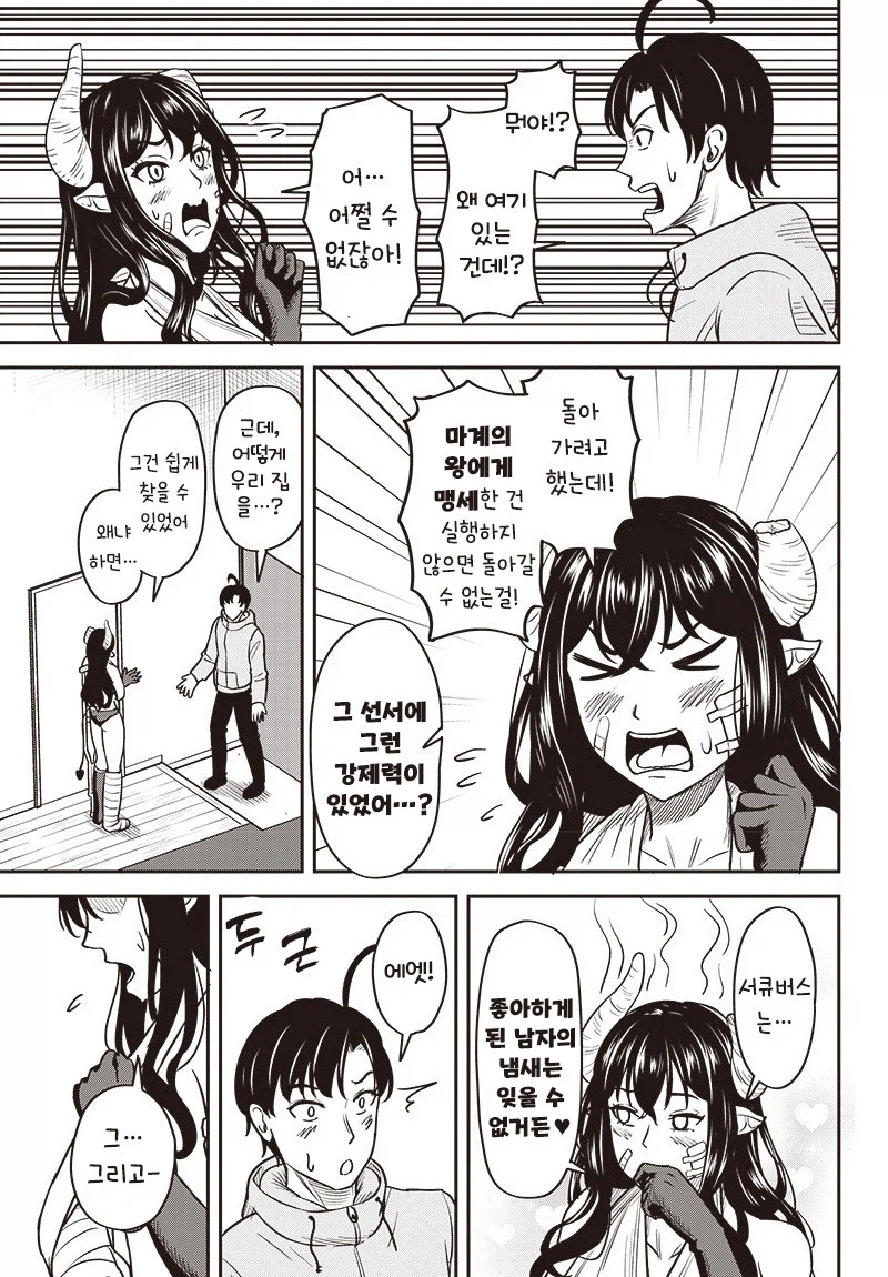 교통사고 당한 서큐버스.manhwa_21.webp