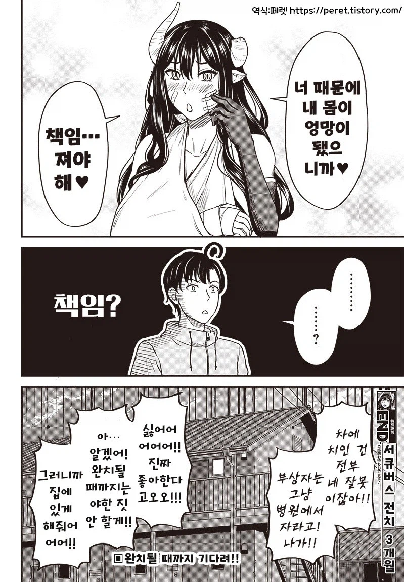 교통사고 당한 서큐버스.manhwa_22.webp