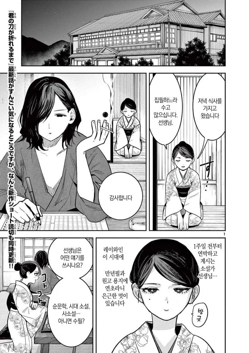 소설가와 여관 주인.manhwa_1.webp