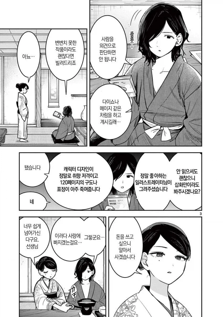 소설가와 여관 주인.manhwa_3.webp