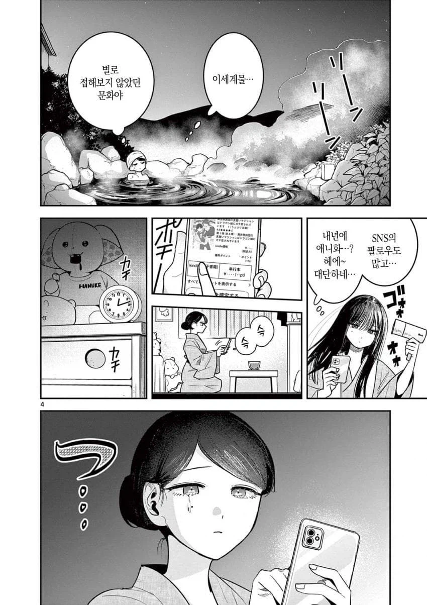 소설가와 여관 주인.manhwa_4.webp